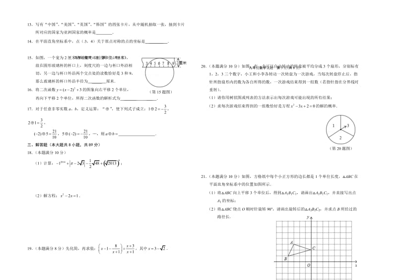 仙师中学2013~2014学年九年级上期末模拟数学试题及答案.doc_第2页