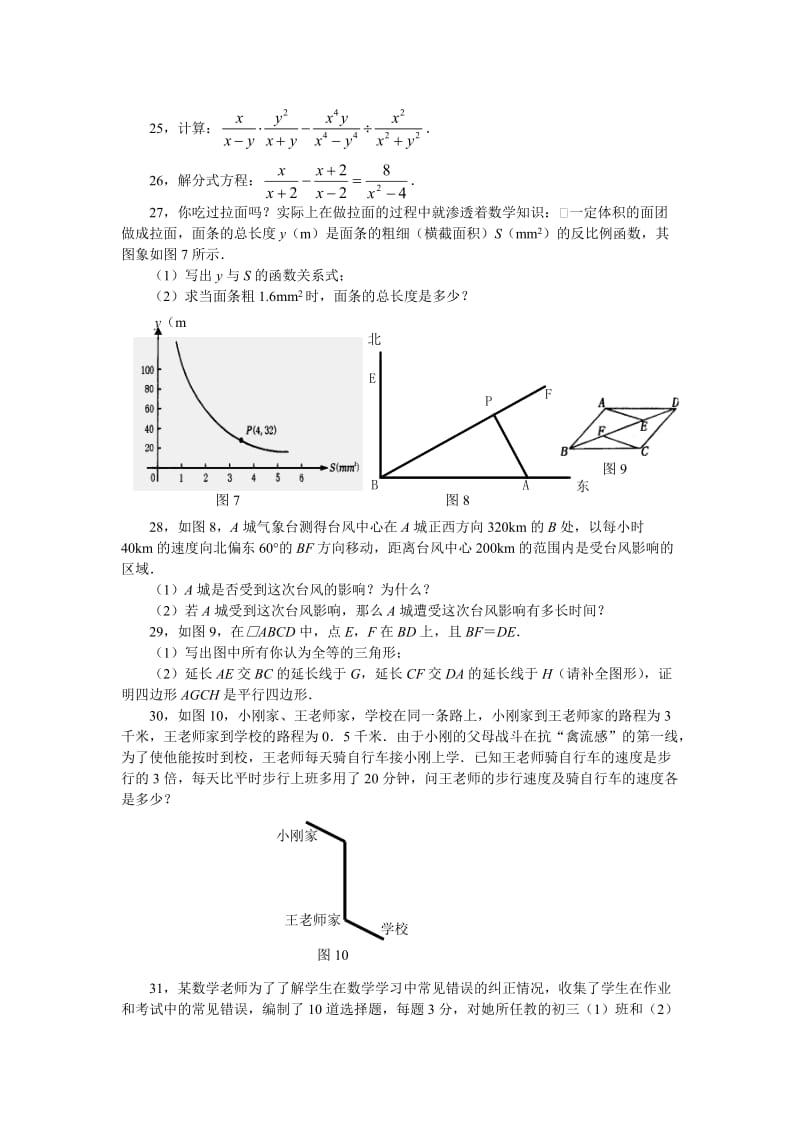 八年级数学第二学期期末复习检测试题二.doc_第3页