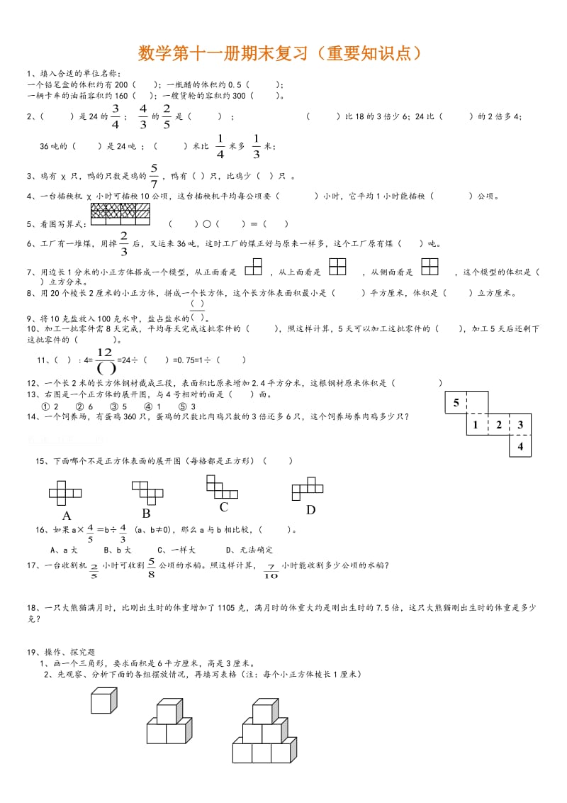 六年级上册数学期末复习(必备材料非常好).doc_第2页