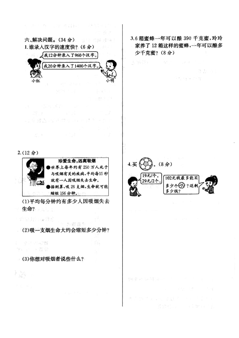 2014年新人教版四年级上册第六单元期末复习卷.doc_第2页