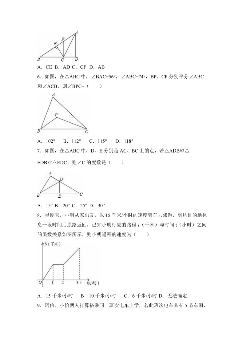 大庆市林甸县2016-2017年七年级下期末模拟数学试卷及含解析.doc_第2页