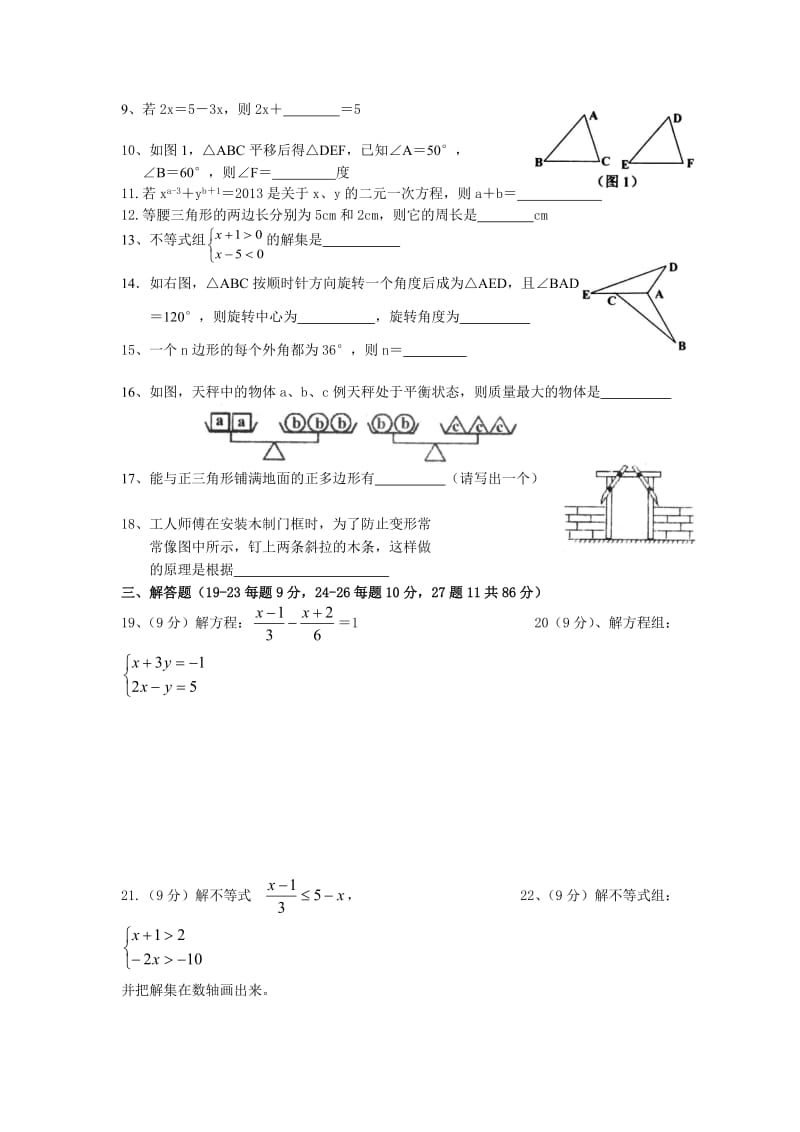 华师大版七年级下册数学期末考试卷.doc_第2页