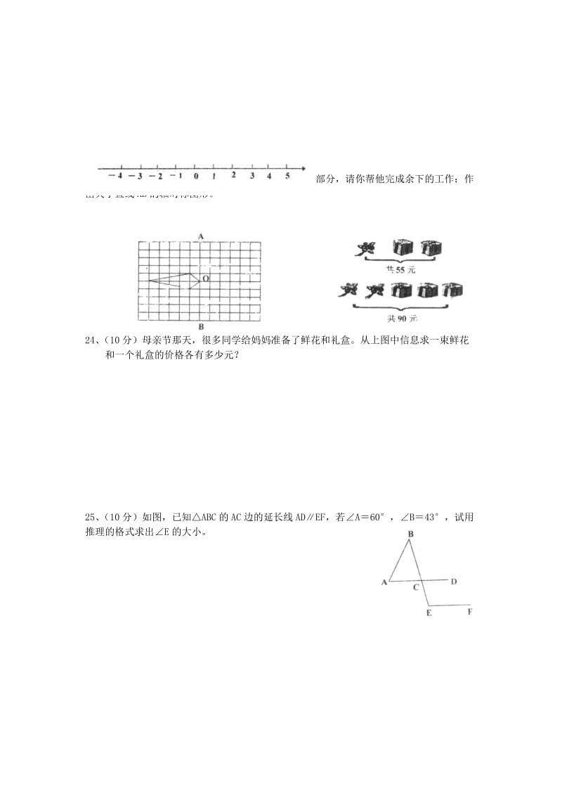 华师大版七年级下册数学期末考试卷.doc_第3页