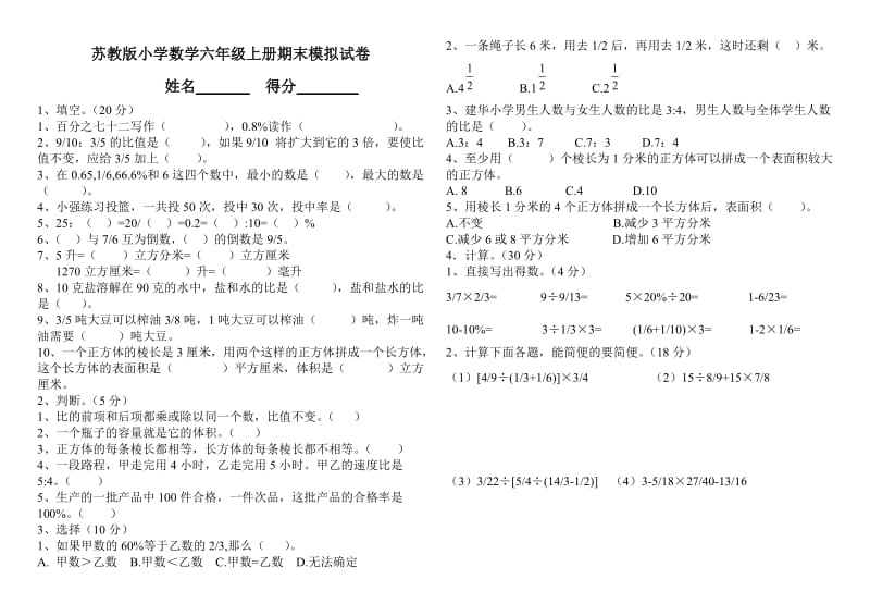 六年级数学上册期末模拟试卷.doc_第1页