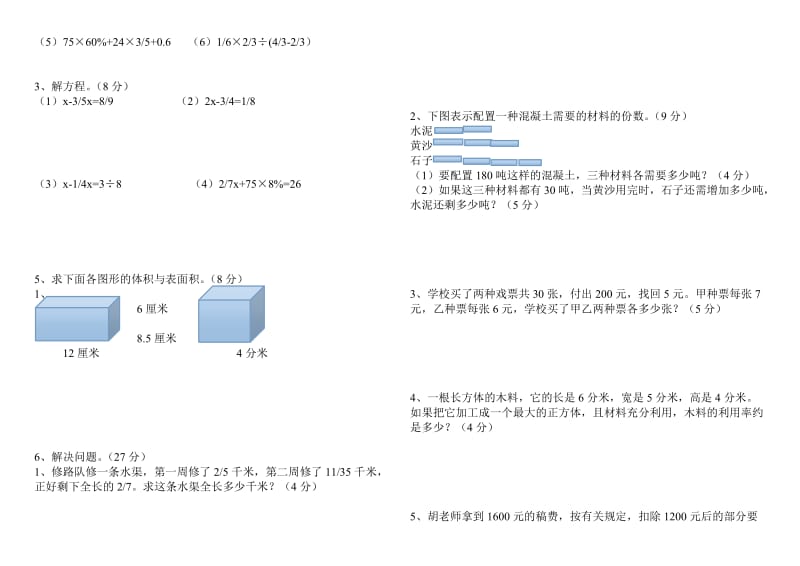 六年级数学上册期末模拟试卷.doc_第2页