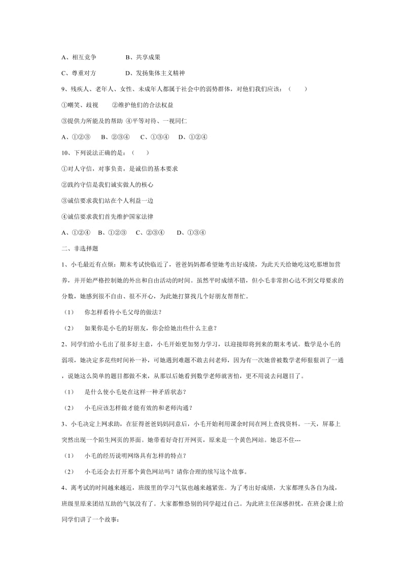 八年级政治上学期期末复习试卷(四).doc_第2页