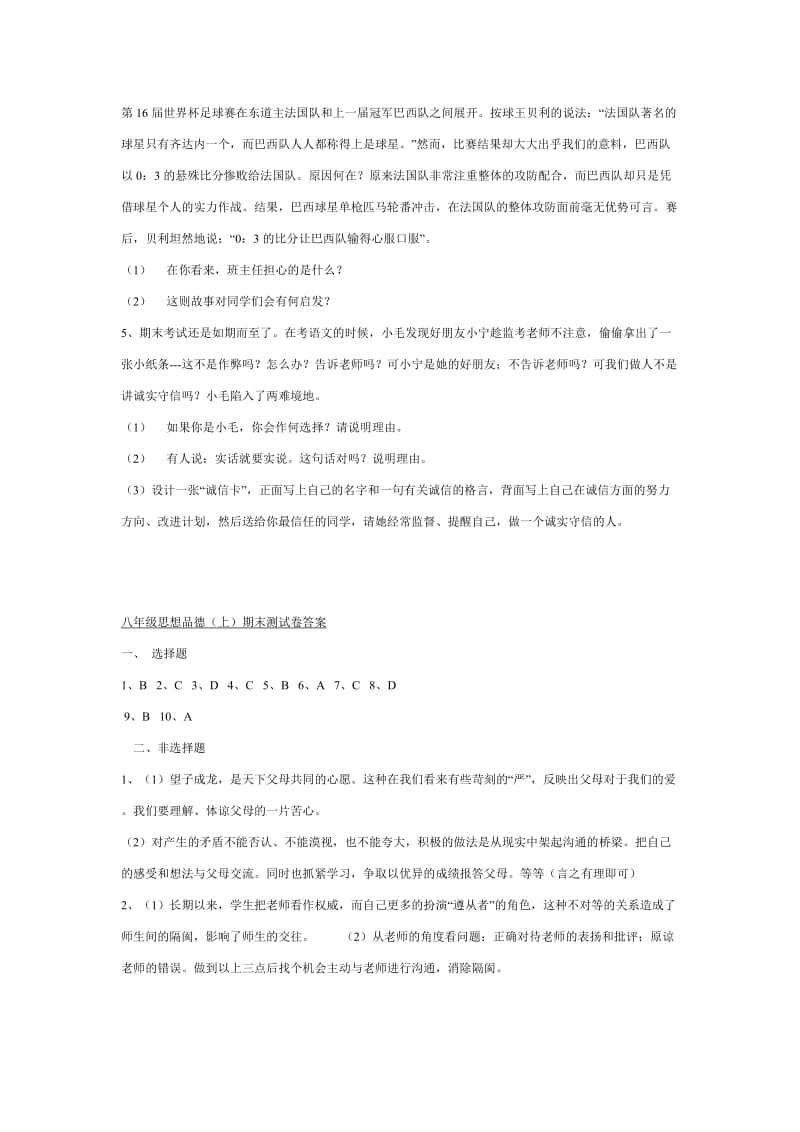 八年级政治上学期期末复习试卷(四).doc_第3页