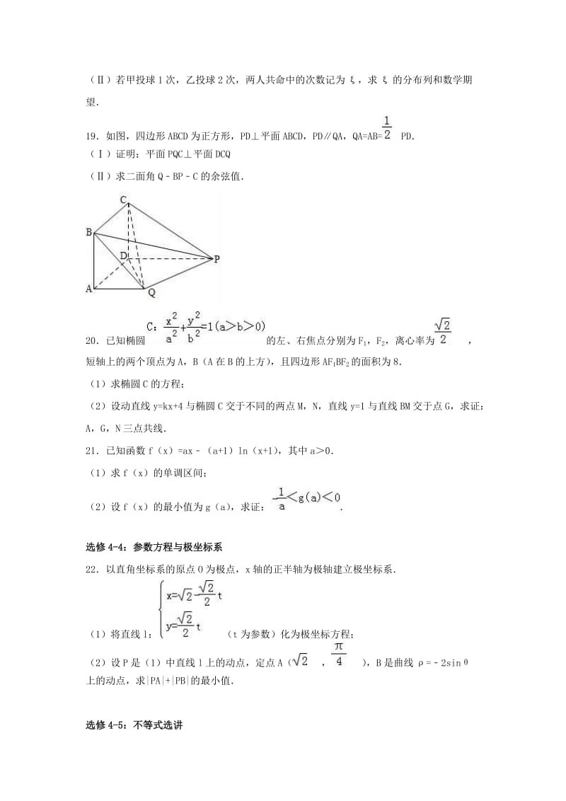 平顶山市2016-2017学年高二下期末数学试卷(理科)含解析.doc_第3页