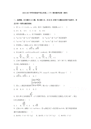 平頂山市2016-2017學(xué)年高二下期末數(shù)學(xué)試卷(理科)含解析.doc