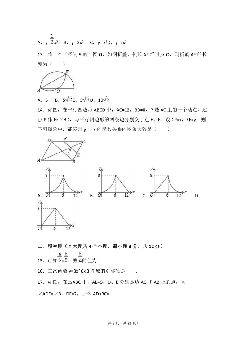 唐山市路北区2017届九年级上期末数学试卷含答案解析.doc_第3页