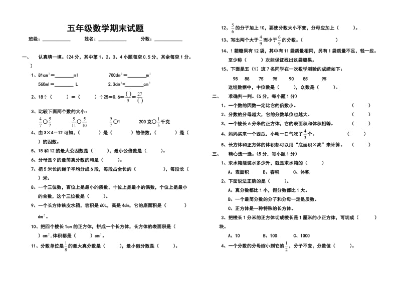 小学五年级数学下册期末综合试题.doc_第1页