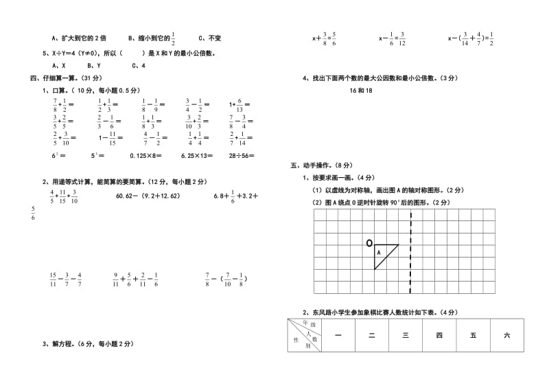 小学五年级数学下册期末综合试题.doc_第2页