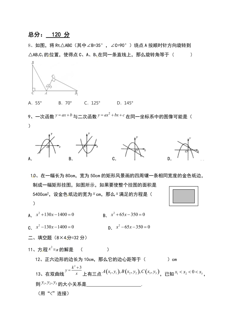 乌拉特前旗联考2016-2017年上学期九年级数学期末考试题及答案.doc_第2页