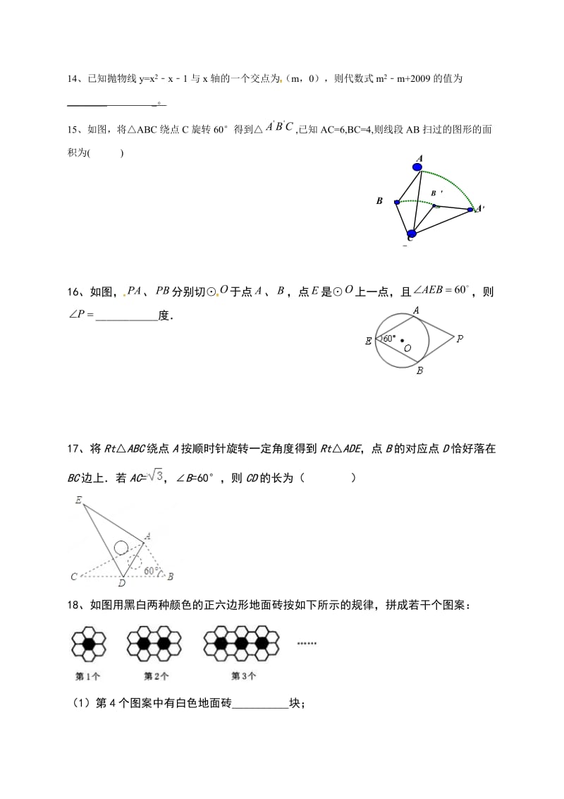 乌拉特前旗联考2016-2017年上学期九年级数学期末考试题及答案.doc_第3页