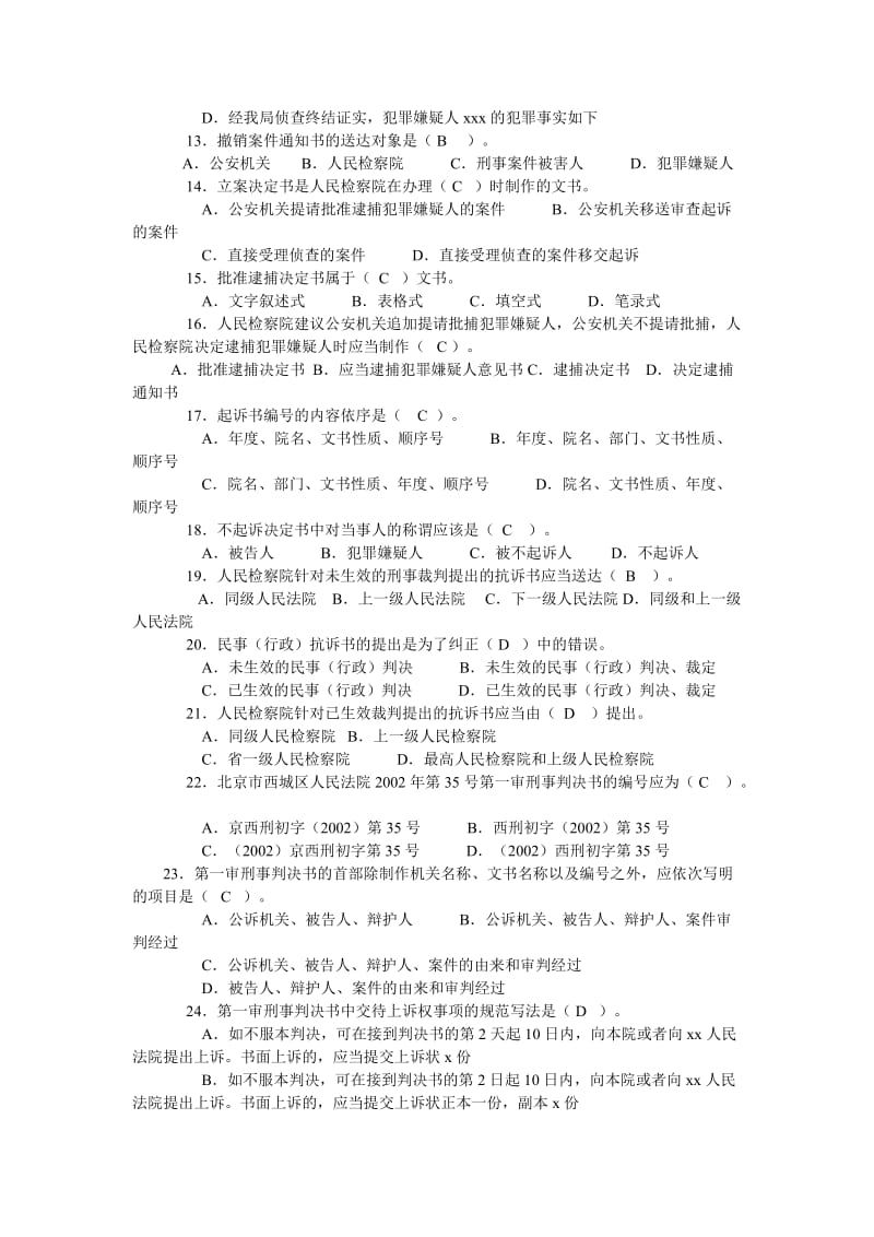 法律文书期末复习综合练习题答案.doc_第2页