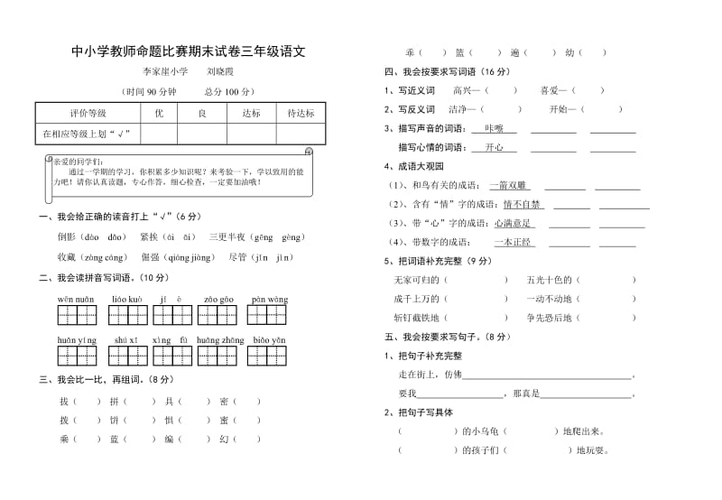 北师大版三年级上册期末测试题.doc_第1页