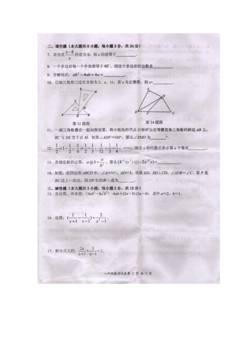 江西省宜春市2013-2014学年八年级上期末数学试题及答案.doc_第2页