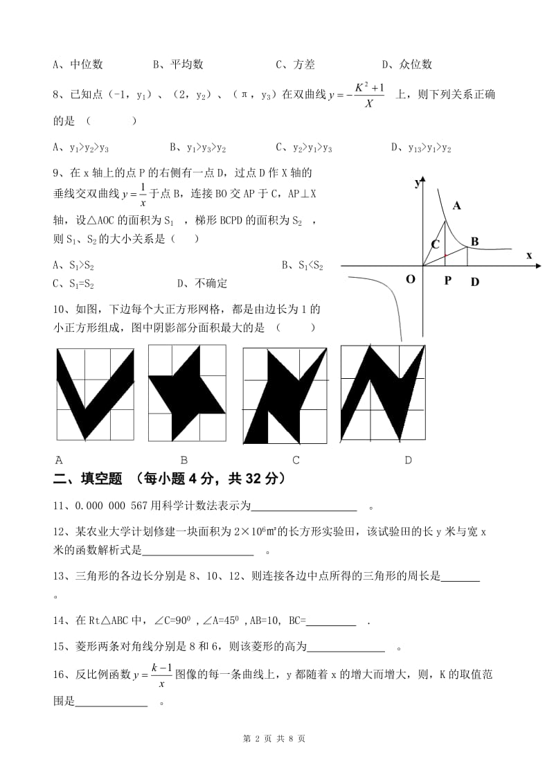 邻水县2013年八年级下期末教学质量检测数学试卷及答案.doc_第2页