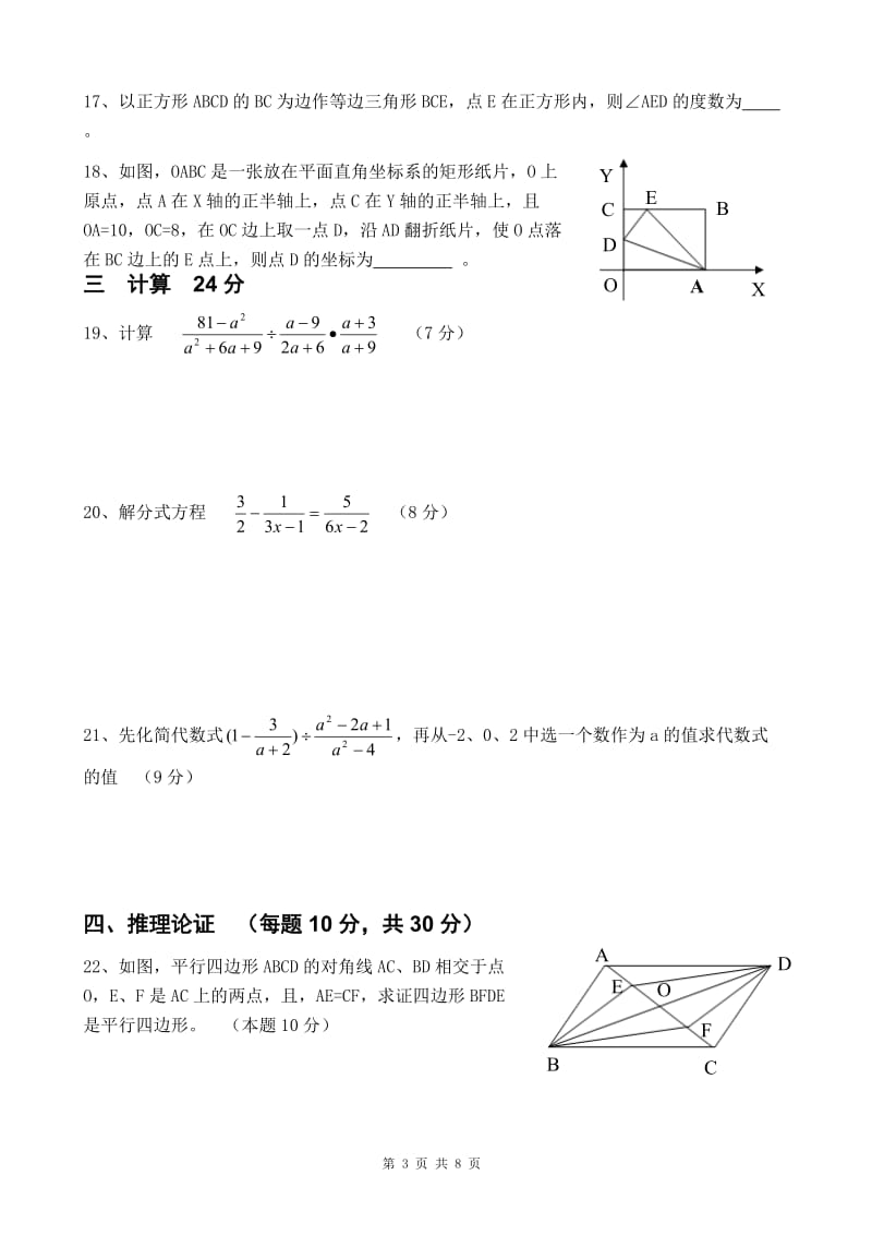 邻水县2013年八年级下期末教学质量检测数学试卷及答案.doc_第3页