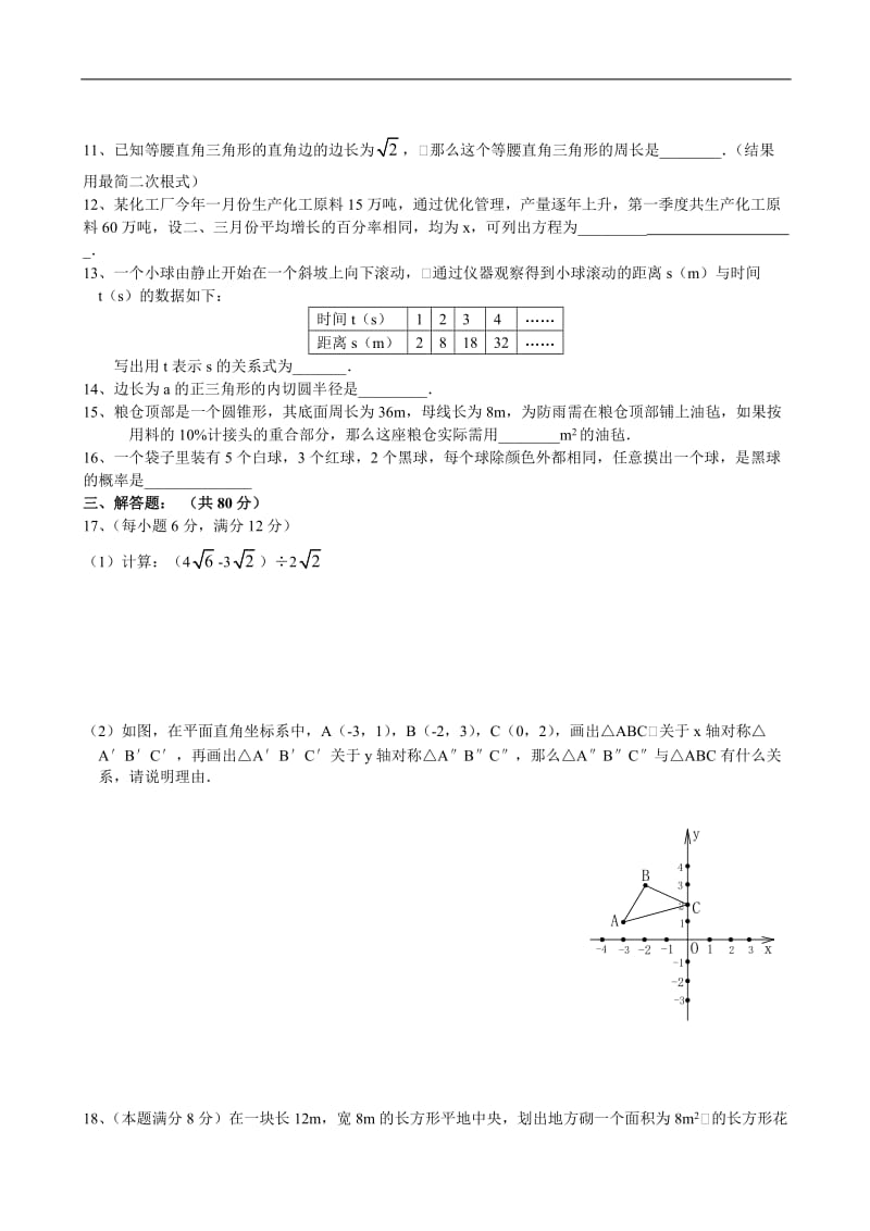 安徽芜湖滨河学校08-09学年九年级上期末模拟试卷--数学.doc_第2页