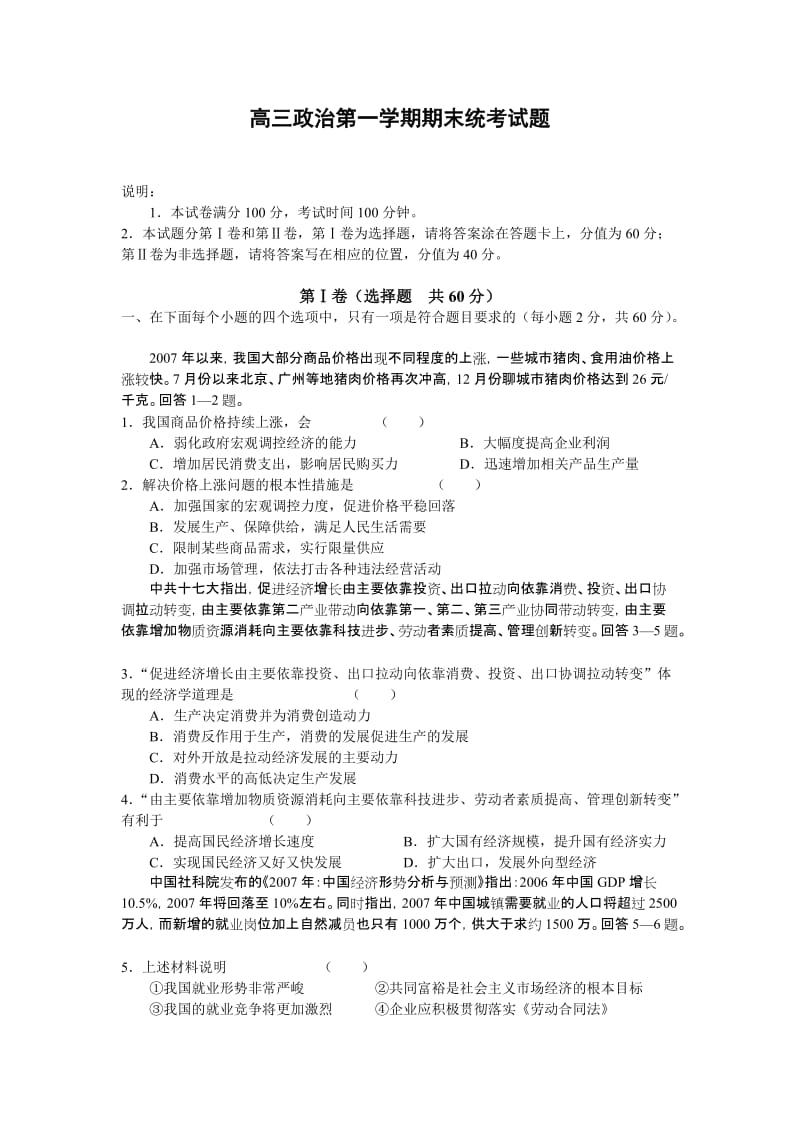 高三政治第一学期期末统考试题.doc_第1页