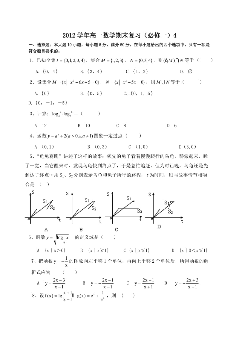 2012-2013年必修一数学期末复习题及答案.doc_第1页