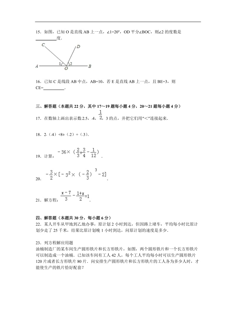 北京市房山区2015-2016学年七年级上期末数学试卷含答案解析.doc_第3页