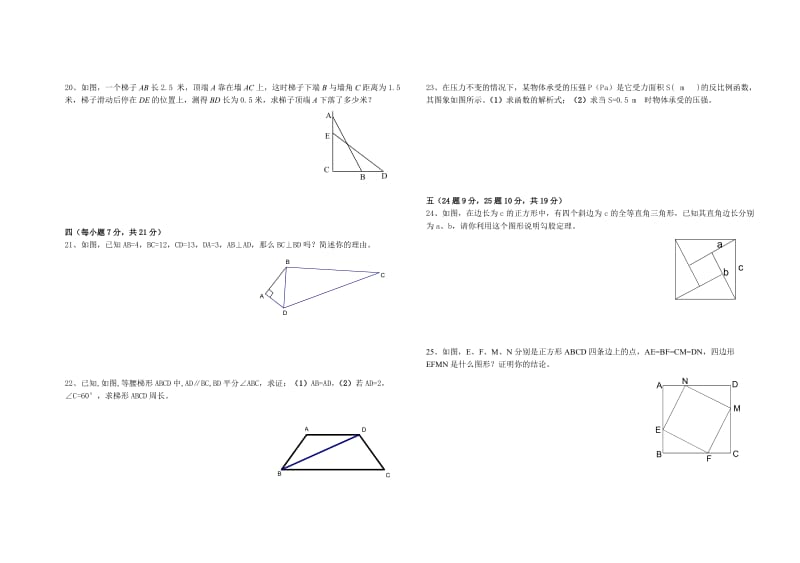 八年级数学第二学期末模拟试题（3）.doc_第2页