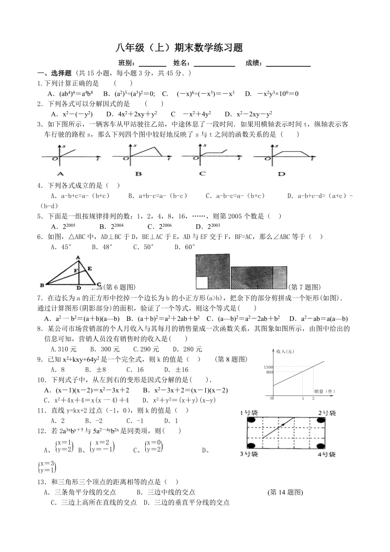 八年级(上)期末数学练习题.doc_第1页