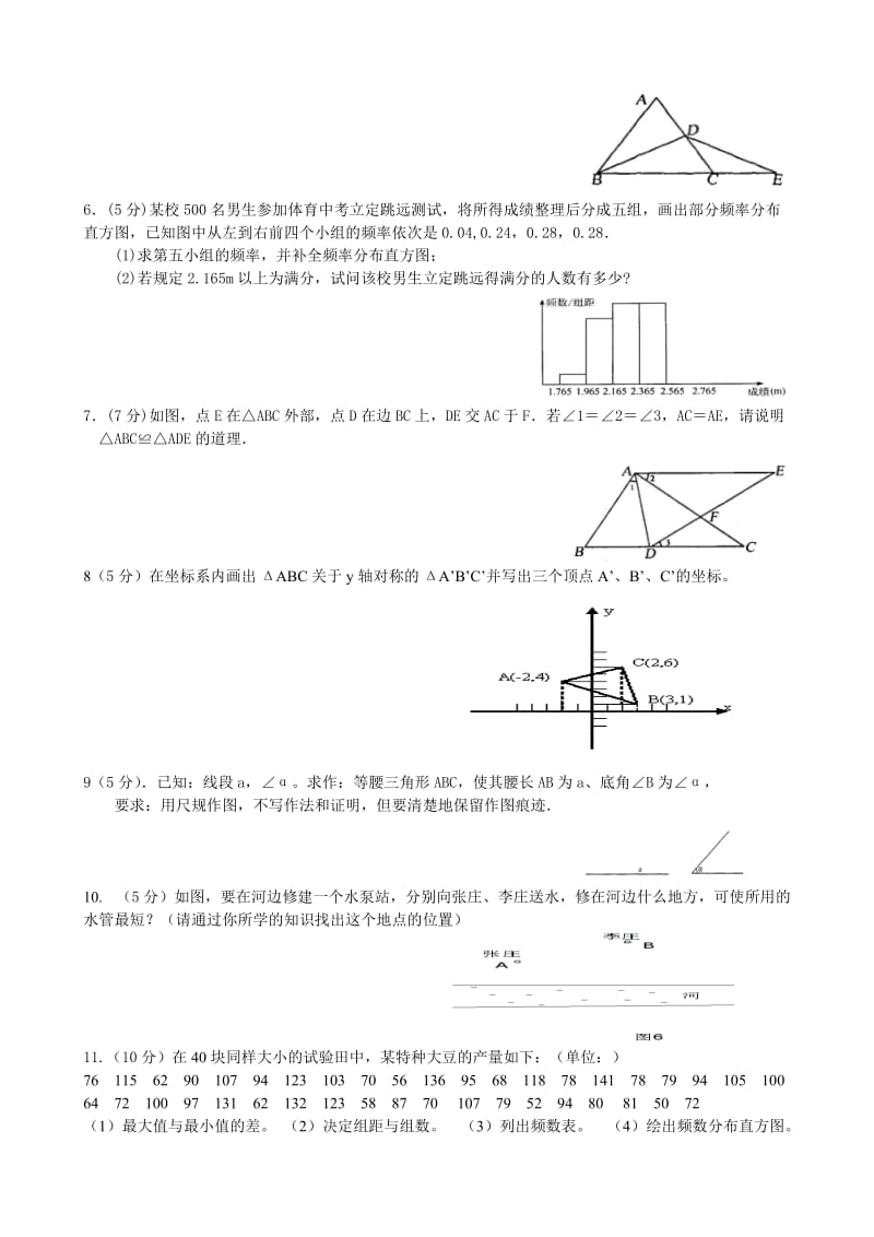 八年级(上)期末数学练习题.doc_第3页