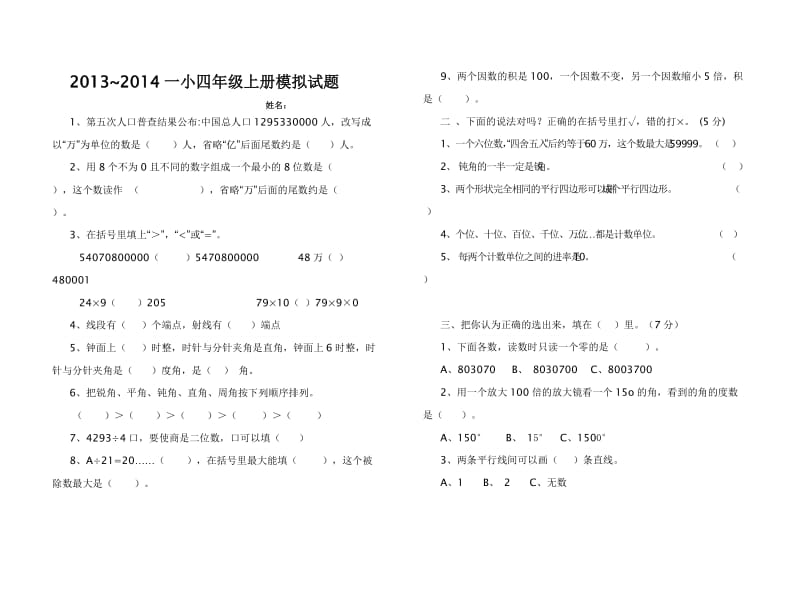 四年级数学第一学期期末试题及答案 (2).doc_第1页