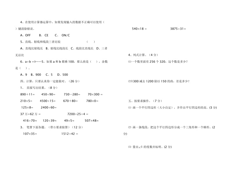 四年级数学第一学期期末试题及答案 (2).doc_第2页