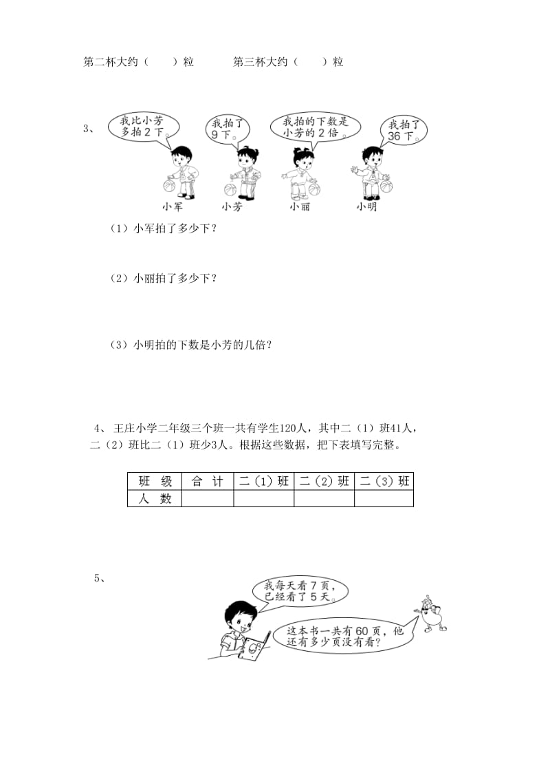 小学二年级数学下册期末复习试卷.doc_第3页