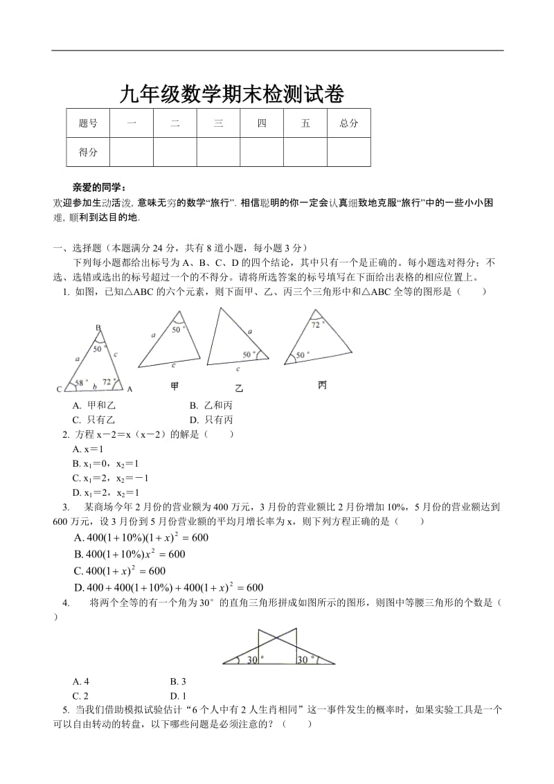 数学九年级上人教新课标第一学期期末考试卷.doc_第1页