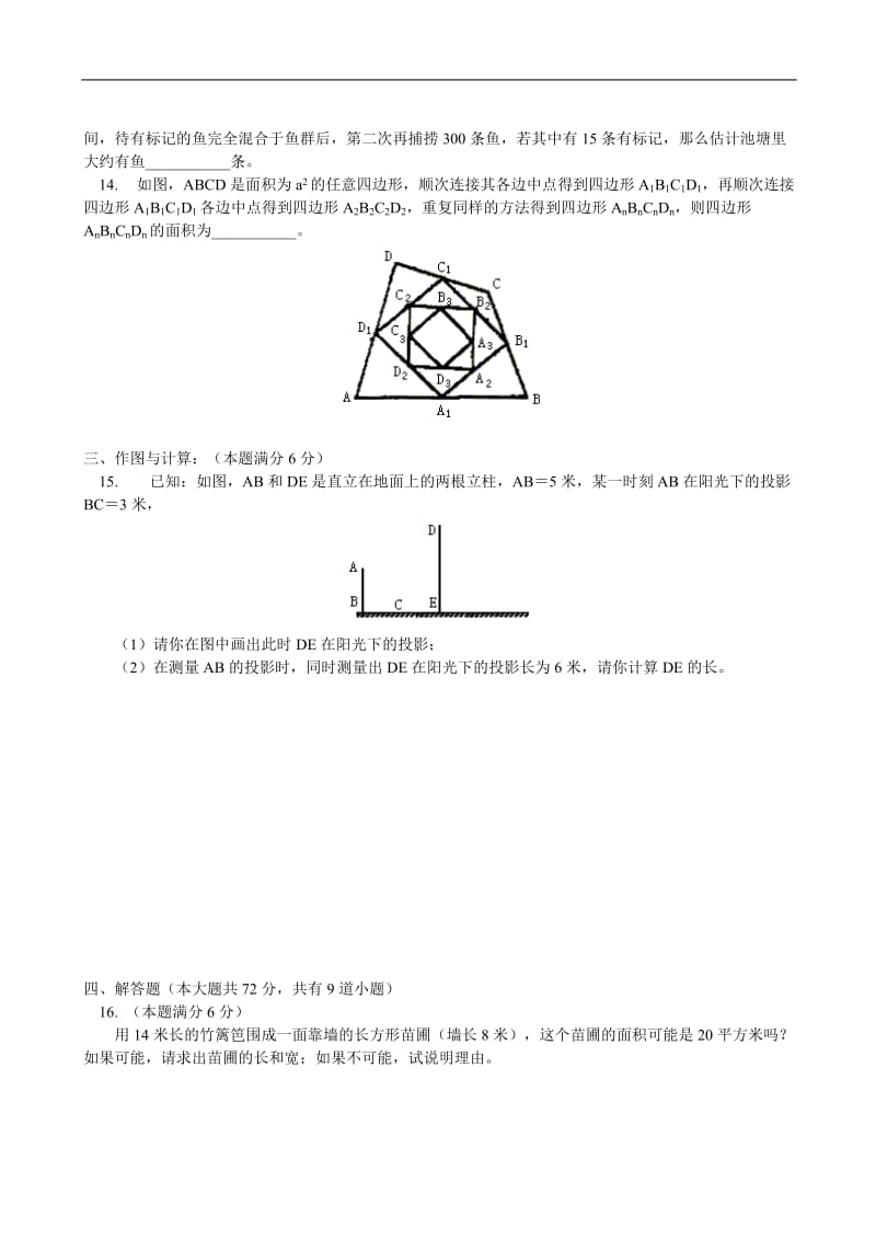 数学九年级上人教新课标第一学期期末考试卷.doc_第3页