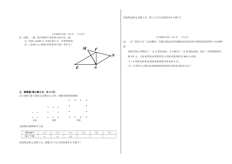 集安七中2013-2014年七年级上期末数学综合练习题及答案.doc_第3页