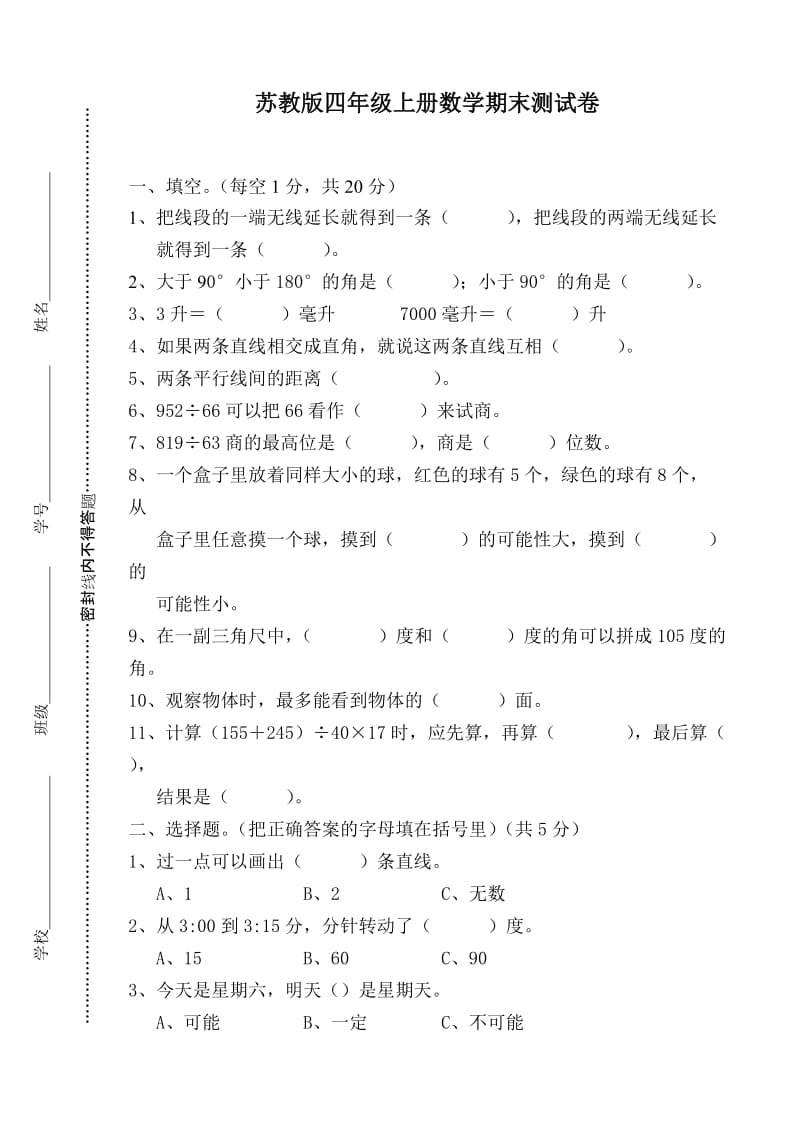 2014新苏教版四年级上册数学期末测试卷.doc_第1页