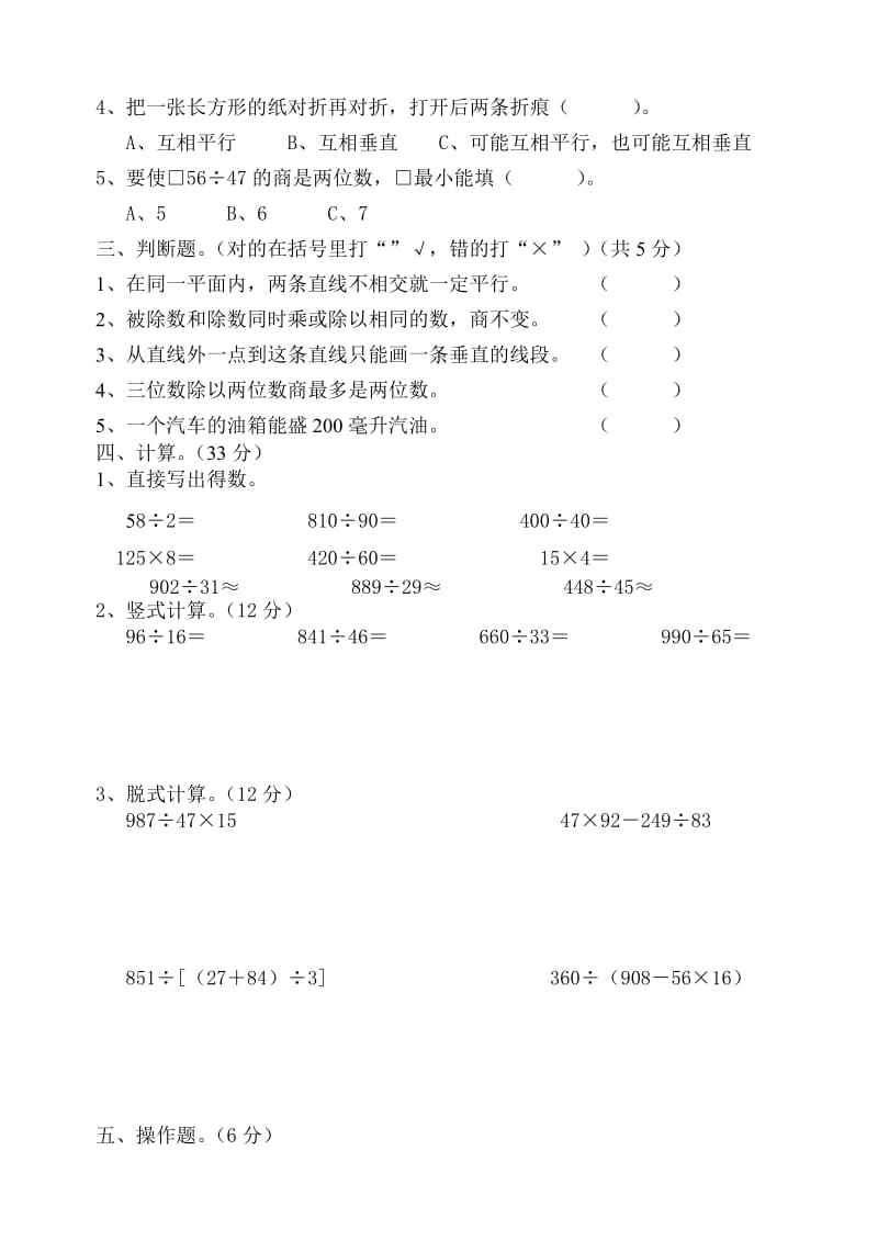 2014新苏教版四年级上册数学期末测试卷.doc_第2页