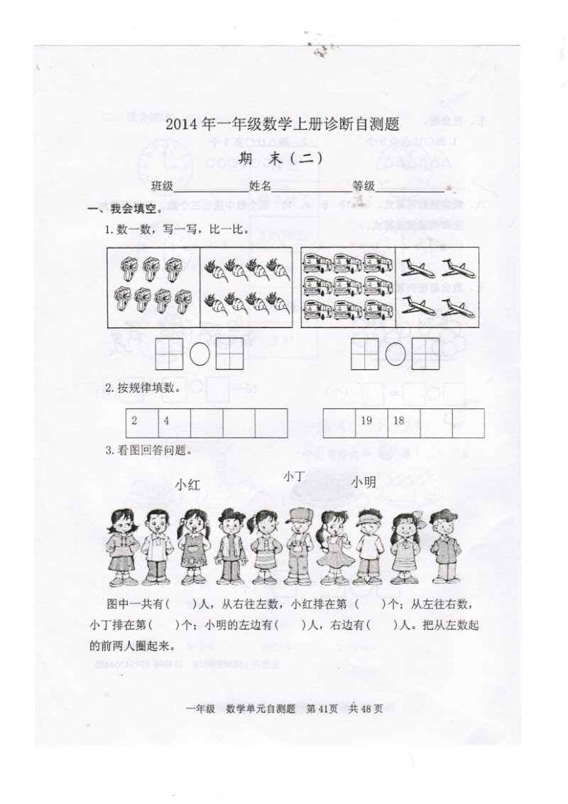 2014年新人教版一年级数学上册期末试题二.doc_第1页