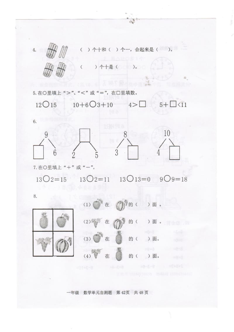 2014年新人教版一年级数学上册期末试题二.doc_第2页