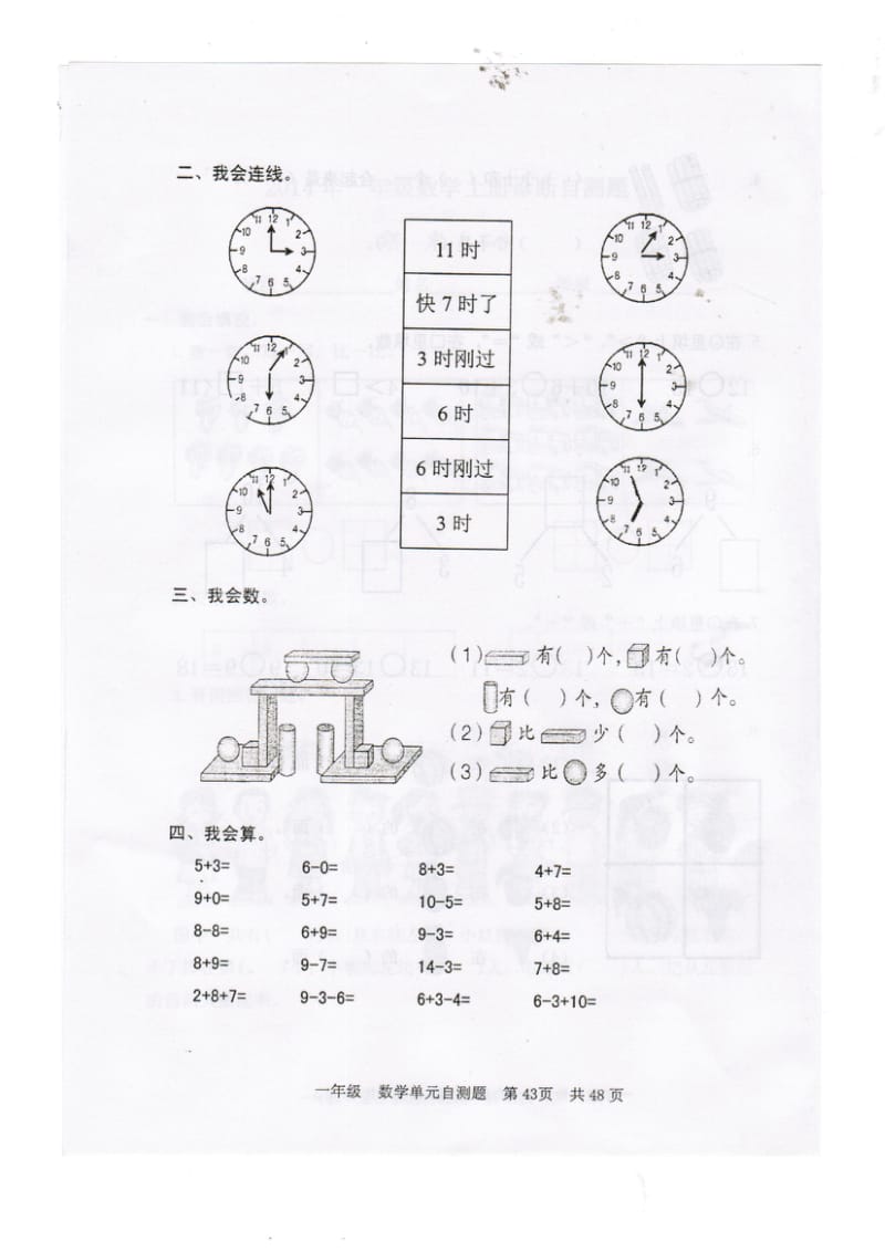 2014年新人教版一年级数学上册期末试题二.doc_第3页