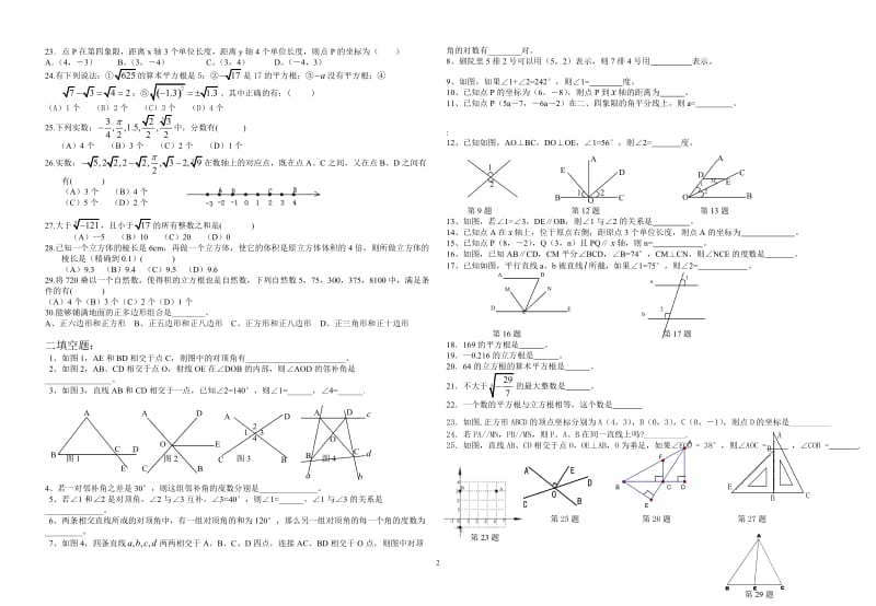 人教版新课标七年级下数学期末复习试卷[整理].doc_第2页