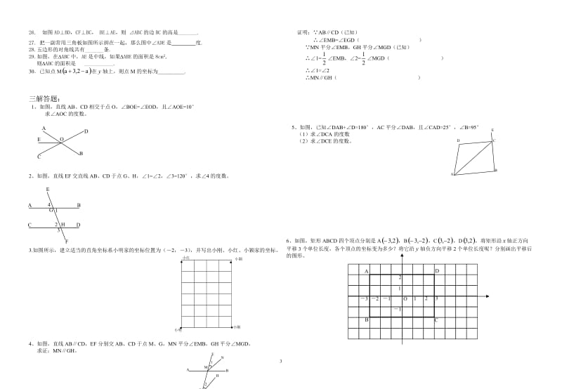 人教版新课标七年级下数学期末复习试卷[整理].doc_第3页