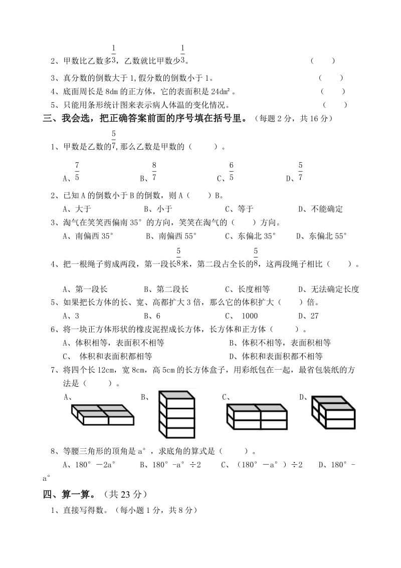 2014—2015学年度北师大版小学数学五年级下册期末水平测试卷.doc_第2页