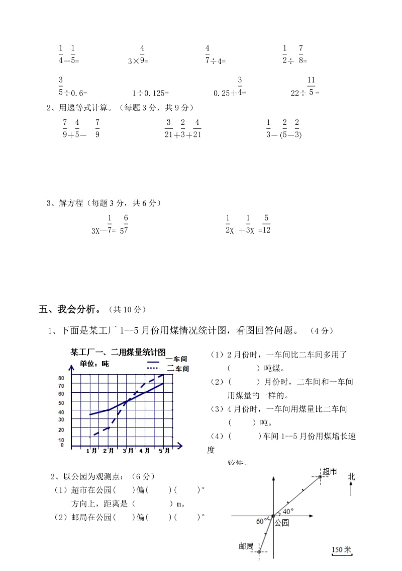 2014—2015学年度北师大版小学数学五年级下册期末水平测试卷.doc_第3页