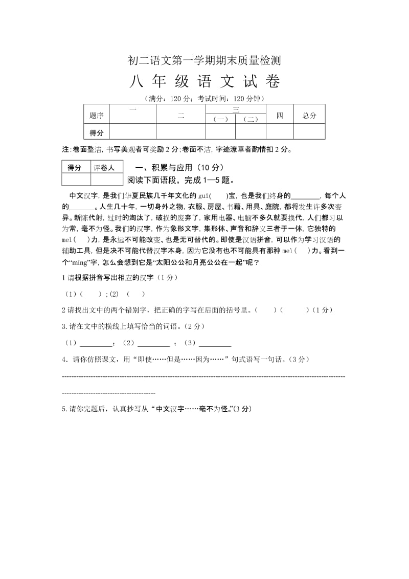 初二语文第一学期期末质量检测.doc_第1页