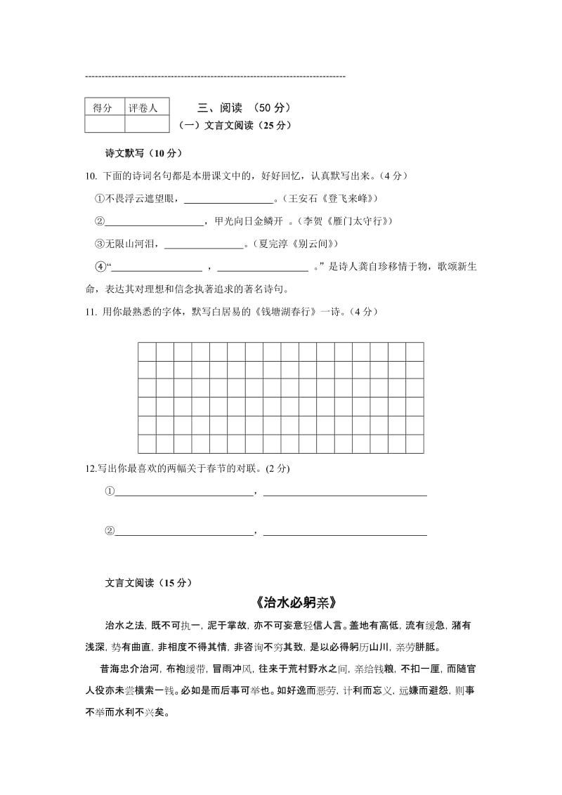 初二语文第一学期期末质量检测.doc_第3页