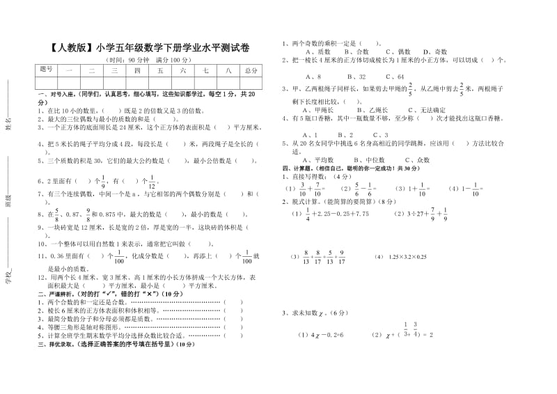 小学五年级数学下期末学业水平测试题及答案.doc_第1页