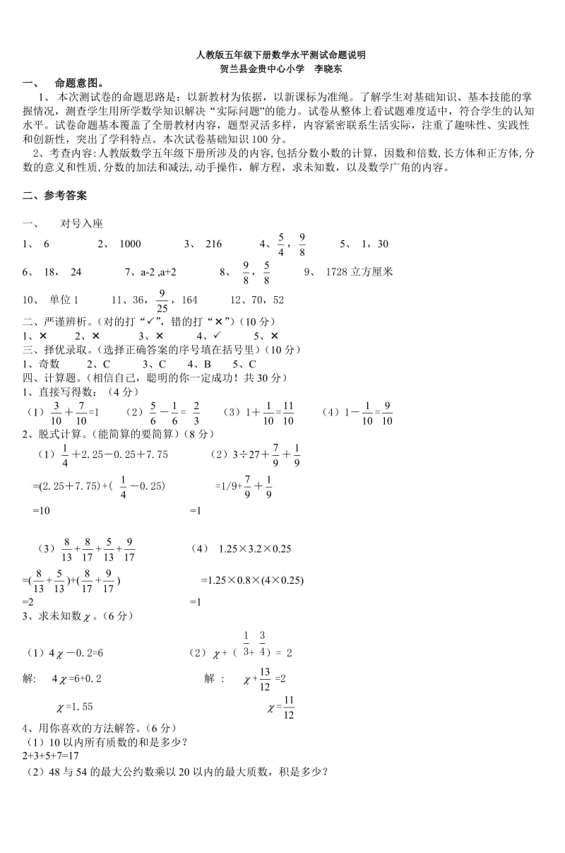 小学五年级数学下期末学业水平测试题及答案.doc_第3页