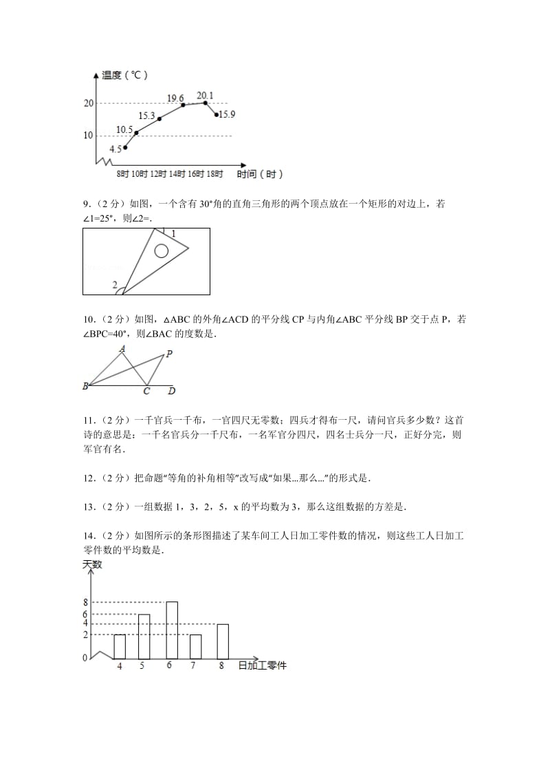 【解析版】平顶山市2014-2015学年八年级上期末数学试卷.doc_第2页